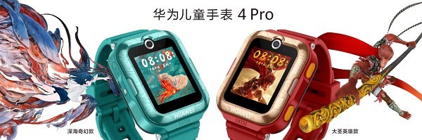 华为儿童手表 4 Pro新款亮相发布会 潮酷国漫外观引人关注