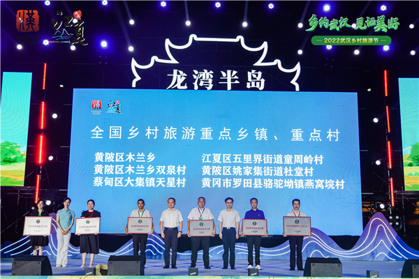 2022武汉乡村旅游节在江夏区龙湾半岛开幕_fororder_图片3