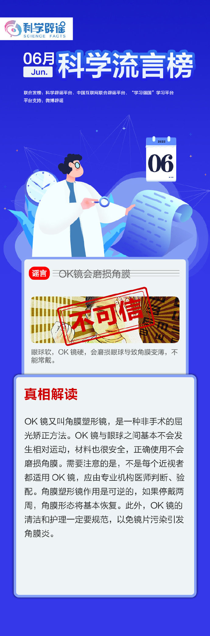 6月“科学”流言榜来啦！