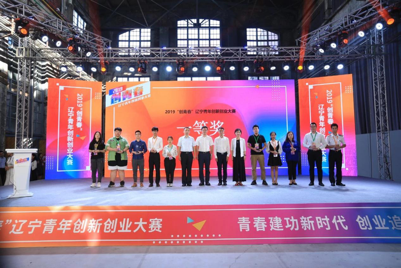 2019“創青春”遼寧青年創新創業大賽60個項目脫穎而出