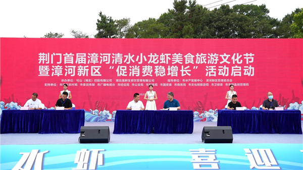 荆门首届漳河清水小龙虾美食旅游文化节开幕_fororder_图片8