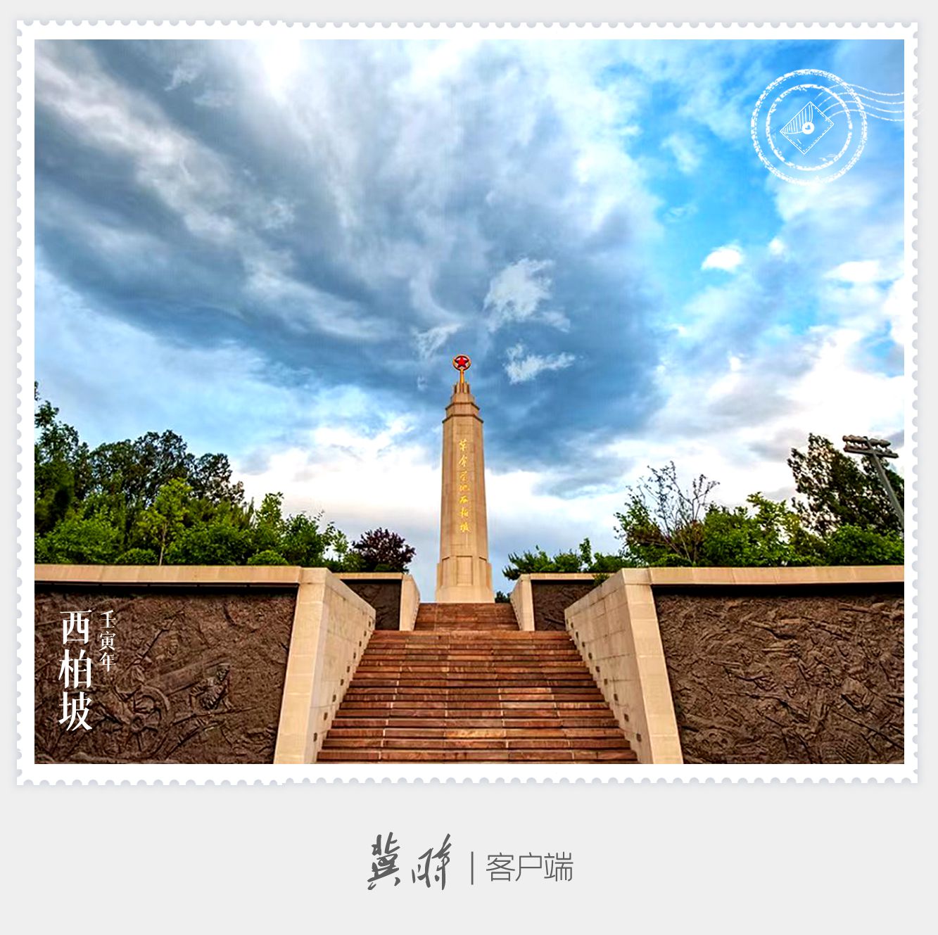 明信片·如面|西柏坡：新中国从这里走来