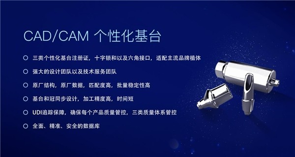 奋楫笃行谱新篇丨个性化基台隆重上市