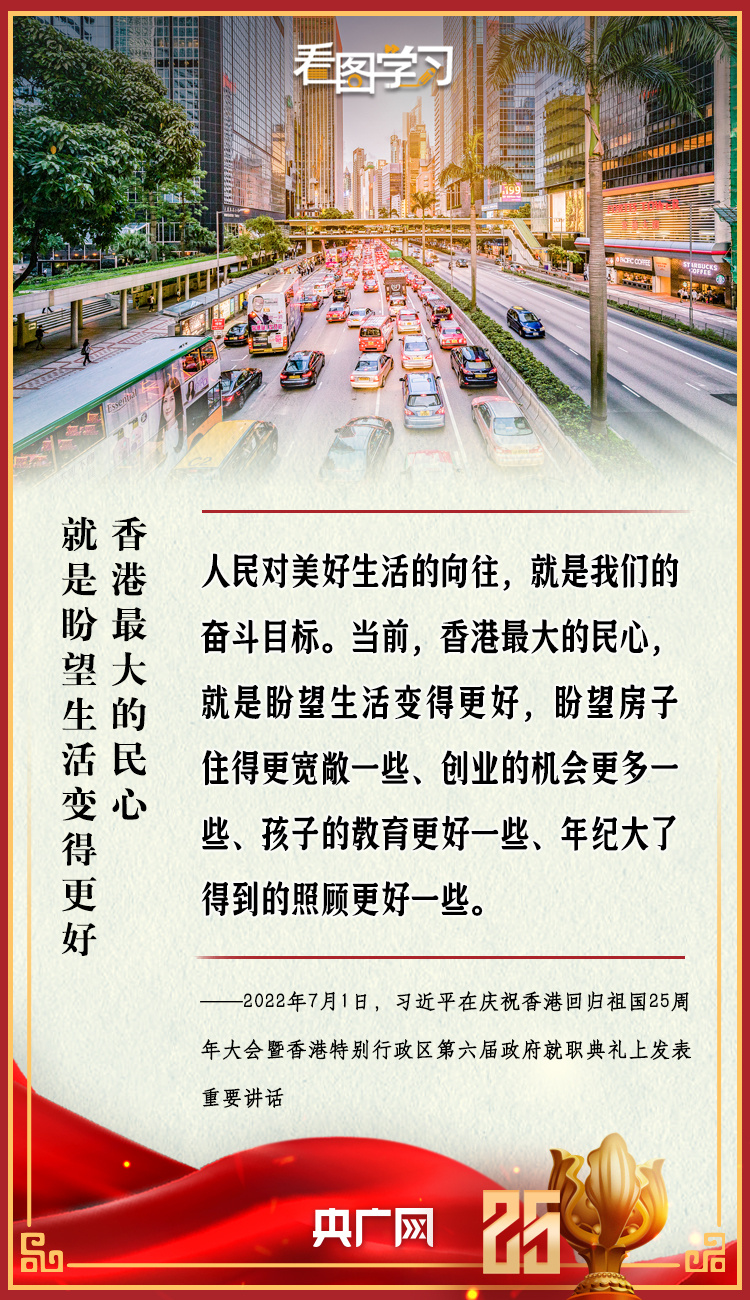 看图学习|香港一定能够创造更大辉煌