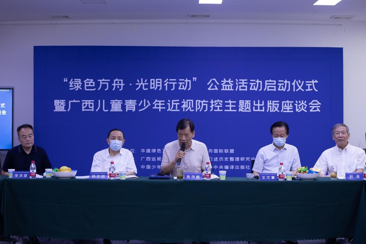 “绿色方舟•光明行动”公益活动启动仪式暨广西儿童青少年近视防控主题出版座谈会在北京召开