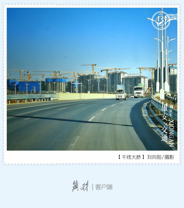 明信片·如面 | 雄安：“路” 上的未來之城