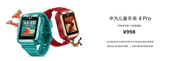 华为儿童手表 4 Pro新款亮相发布会 潮酷国漫外观引人关注