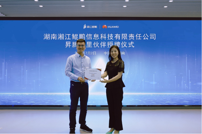 湘江鲲鹏加入昇腾万里伙伴计划 与华为续写合作新篇章