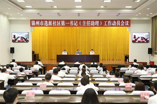 锦州市采取“1+2”模式选派社区第一书记融入基层治理_fororder_图片7