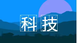 吉林省：深入實施科技金融助力工程