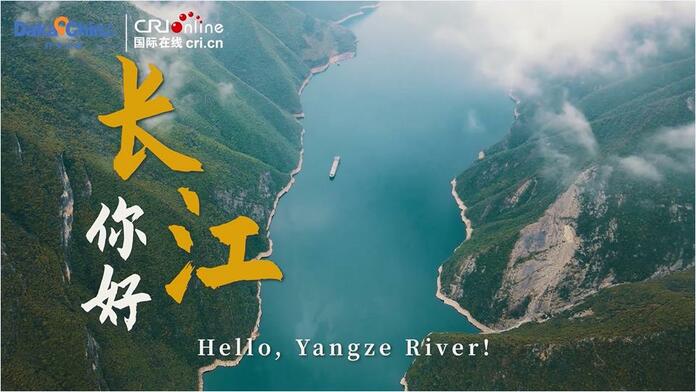 【视频】“打卡中国·最美地标——你好，长江！”主题线路发布_fororder_微信图片_20220725191533