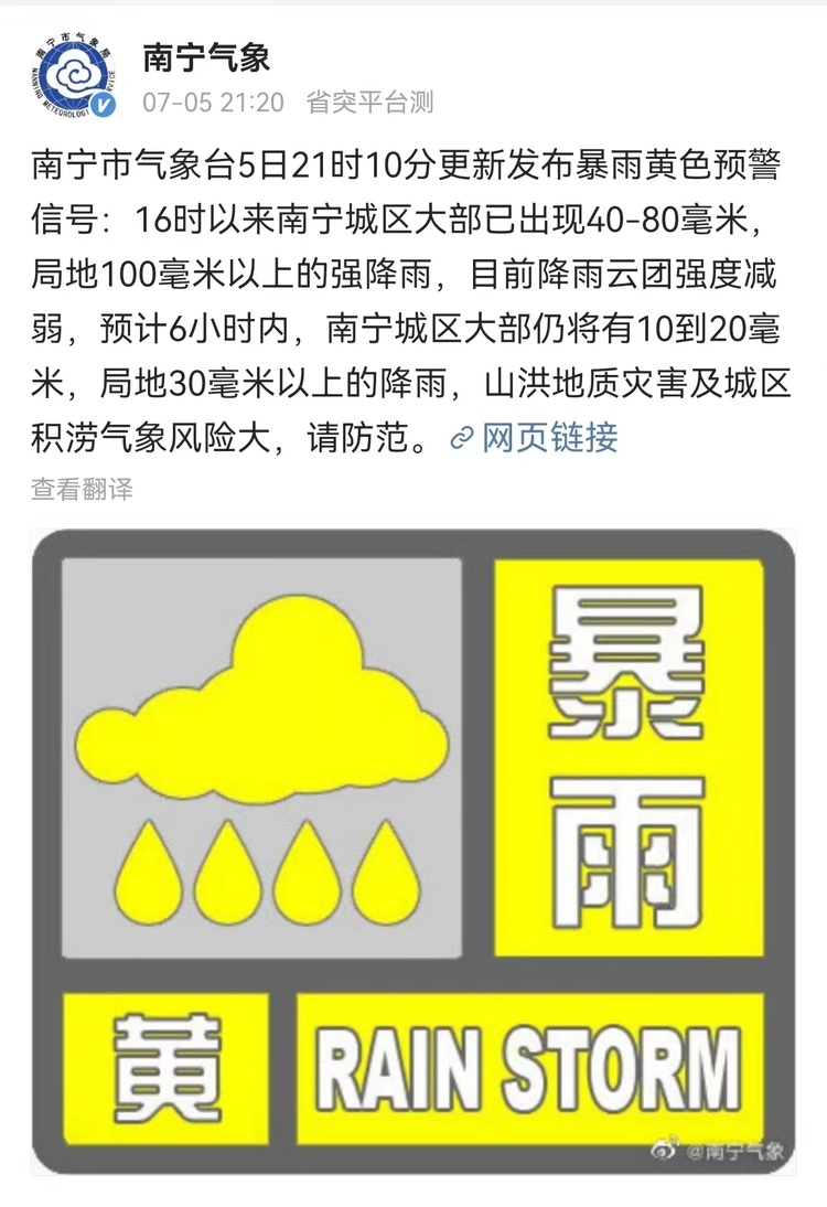 广西多地发布暴雨预警信号