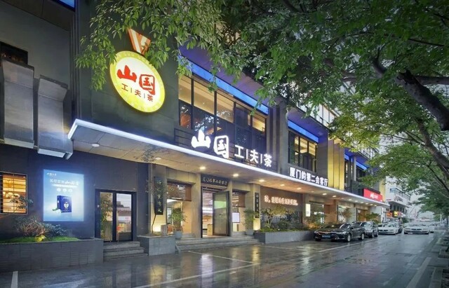 超10W人观看 山国工夫茶中秋新品发布会值得一看