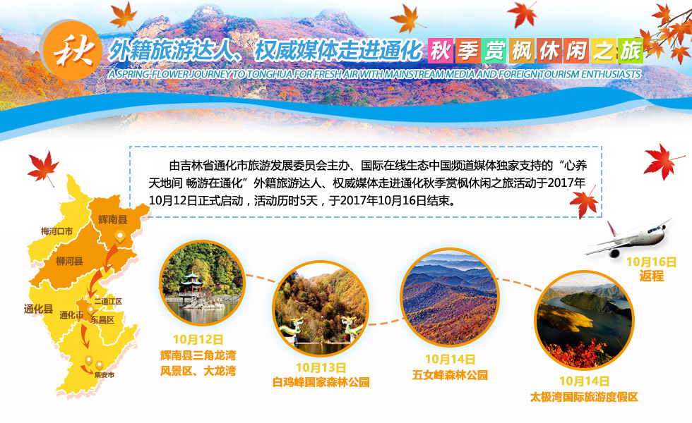 图片默认标题_fororder_秋季活动栏目头