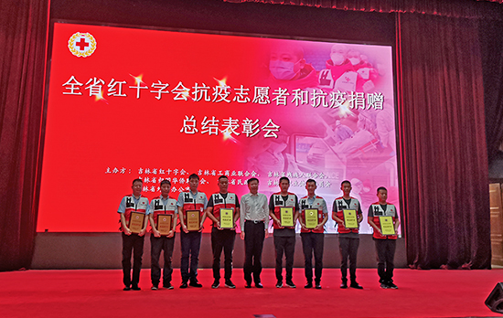 （有修改）A【吉04】吉林省红十字系统抗疫志愿者和抗疫捐赠总结表彰会召开
