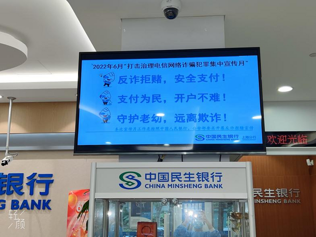 民生銀行上海分行：強化防範電信詐騙守護百姓“錢袋子”_fororder_圖片1