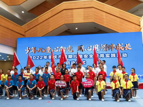 【原创】2022年重庆市暑期儿童安全教育实践活动在璧山启动_fororder_图片2(1)