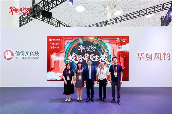 第二届消博会“华夏风物馆”正式开馆 值得买科技力推精品国货