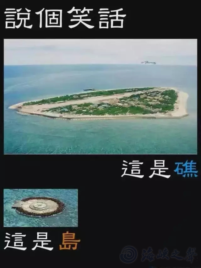 台生：你听说过“台湾礁与其附属礁石”吗？