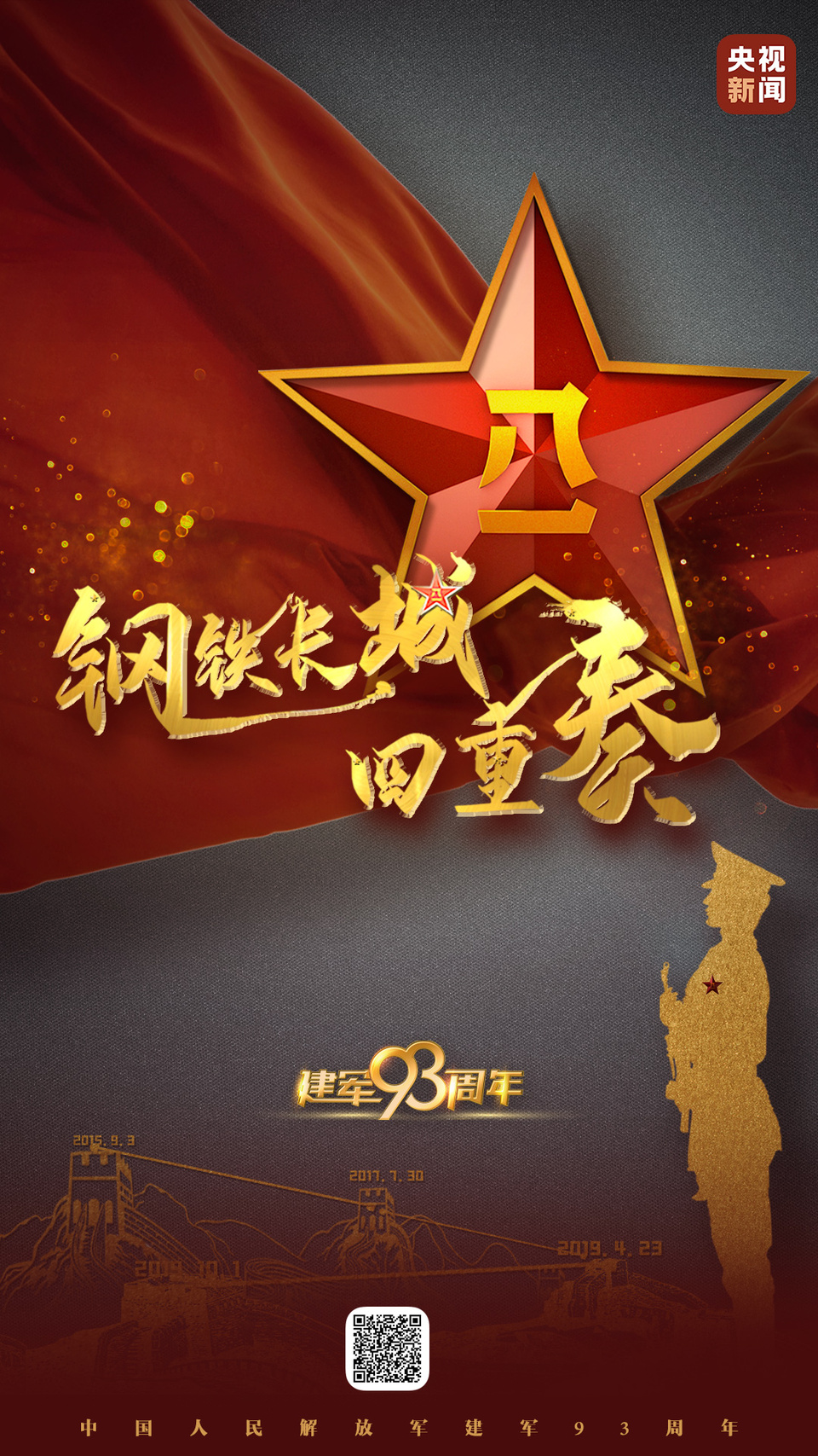 强国梦亦是强军梦