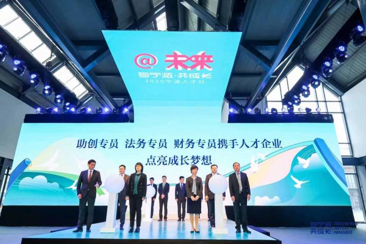 2829个高端人才项目竞逐甬江！宁波优化聚才生态建设人才高地_fororder_2