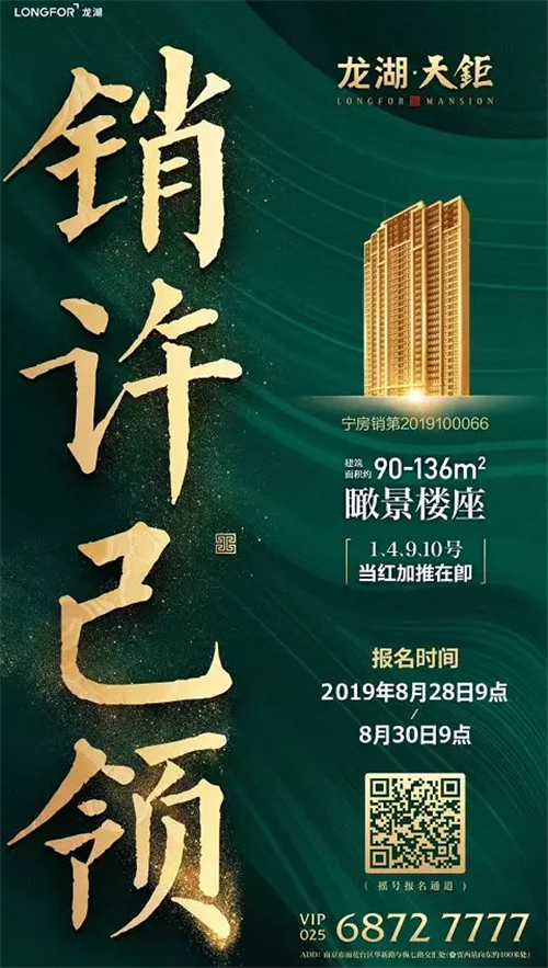 （供稿 房産頁面 樓盤速遞列表 三吳大地南京 移動版）【房産資訊】龍湖·天鉅：430套精裝房正在登記