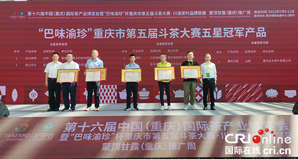 【原创】第十六届中国（重庆）国际茶产业博览会开幕_fororder_微信图片_20220708175627