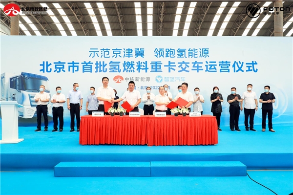 “氢”城相连：北京上演“集群式绿色工业革命”