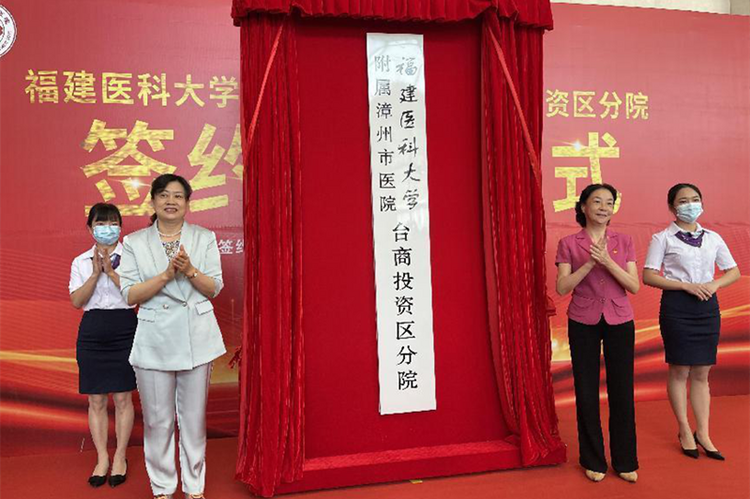 漳州：实现优质医疗资源下沉 推进分级诊疗体系建设_fororder_图片2