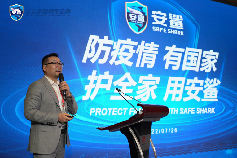 安鲨亮相第二届消博会“人物盛典” 开启安全杀菌新时代
