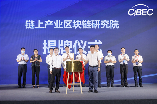 2022中国产业区块链大会：共享科创成果 共促产业发展_fororder_3
