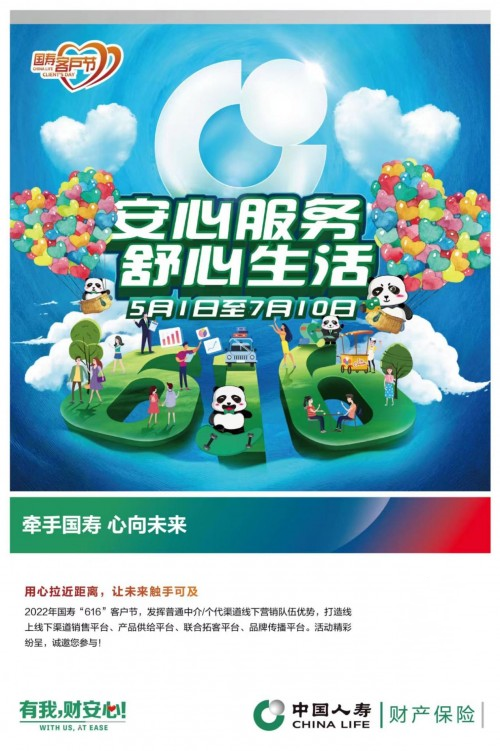 以人民为中心守护百姓稳稳的幸福中国人寿财险客户节圆满收官