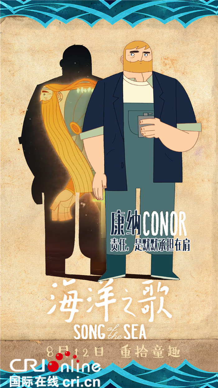 《海洋之歌》曝隐喻版角色海报 多重解读覆盖全年龄