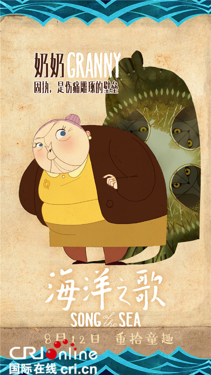 海洋之歌