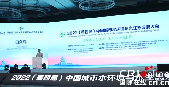 2022（第四屆）中國城市水環境與水生態發展大會在貴州貴陽開幕_fororder_IMG_7830_副本