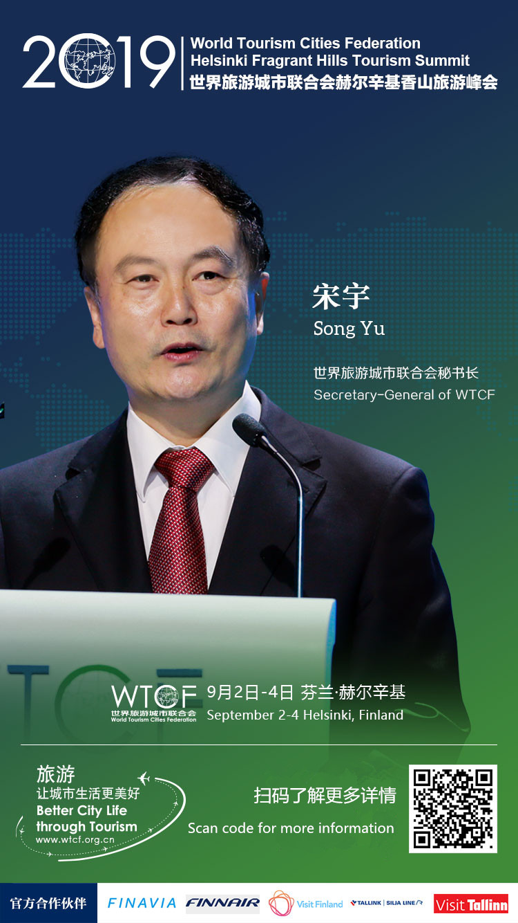 图片默认标题_fororder_01宋宇-世界旅游城市联合会秘书长