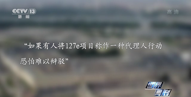 世界周刊丨美国“127e”项目的秘密和持续多年的代理人战争