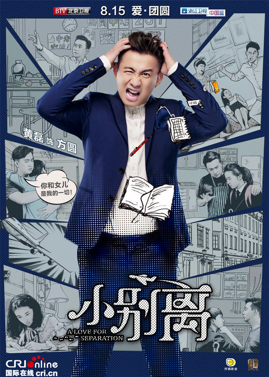 《小别离》定档8.15