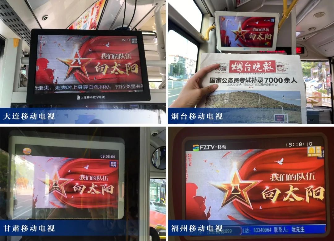 无锡,烟台,长沙,洛阳等城市的公交,地铁等15个城市15万块移动电视屏上