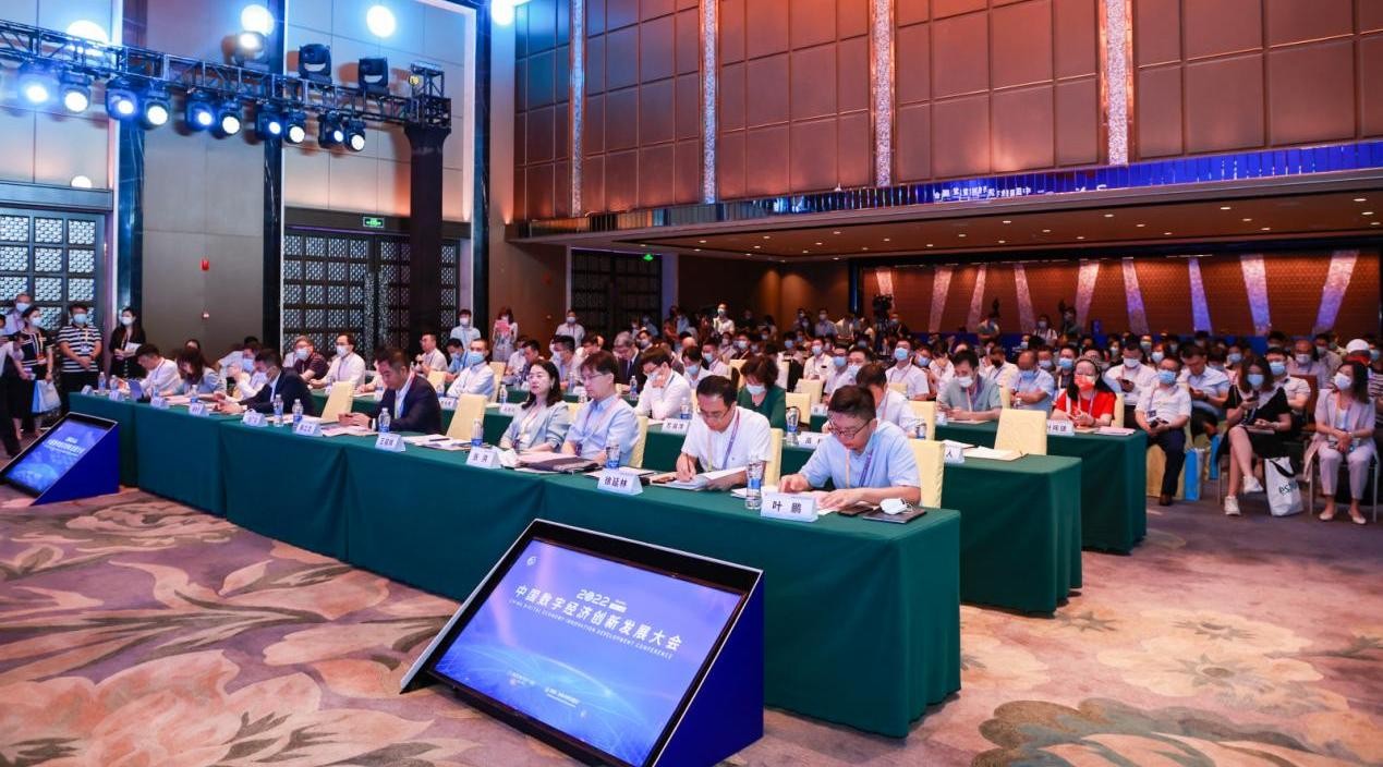 2022中国数字经济创新发展大会数据安全创新发展论坛成功召开