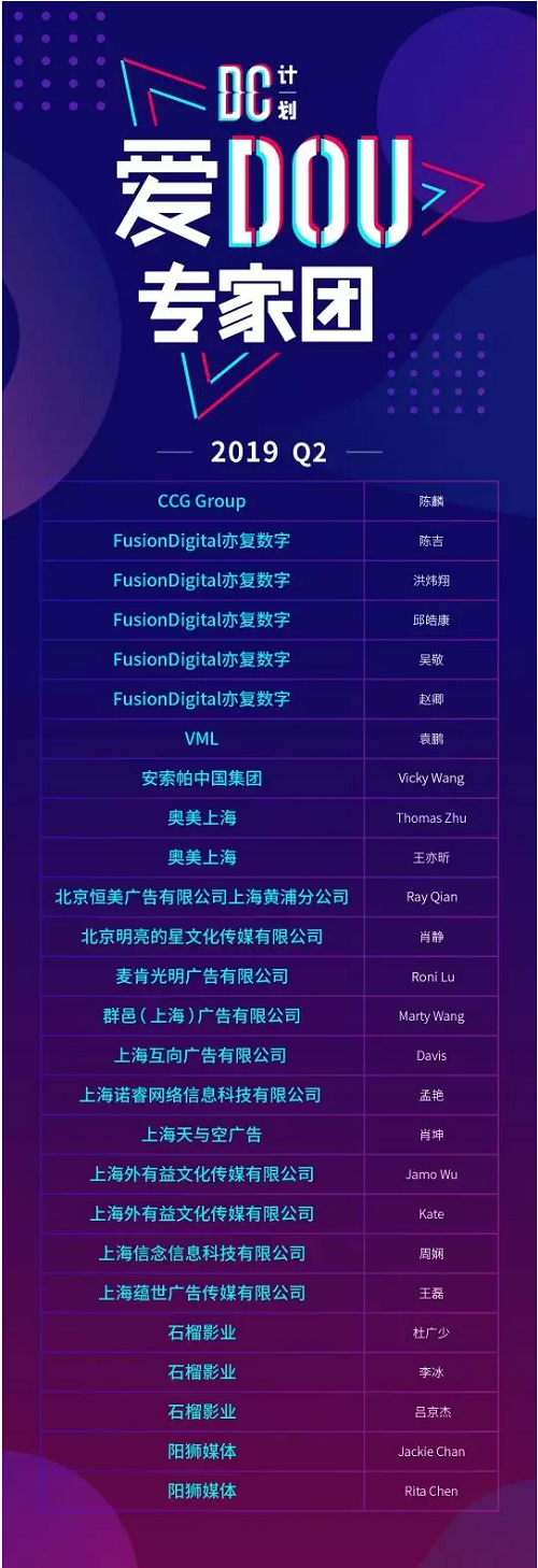 抖音DC计划第二季 探索内容营销创意新标准