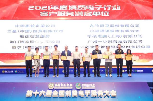 打造IT产业新服务生态链，惠普荣获客户服务满意单位大奖