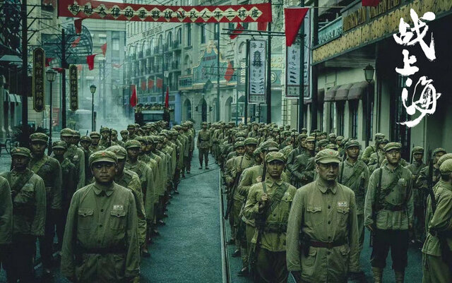 全景式展现上海解放第一年 电视剧《战上海》杀青