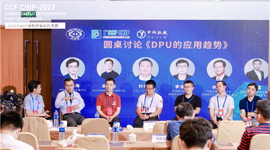 “2022年中国计算机学会芯片大会”在南京举行_fororder_19