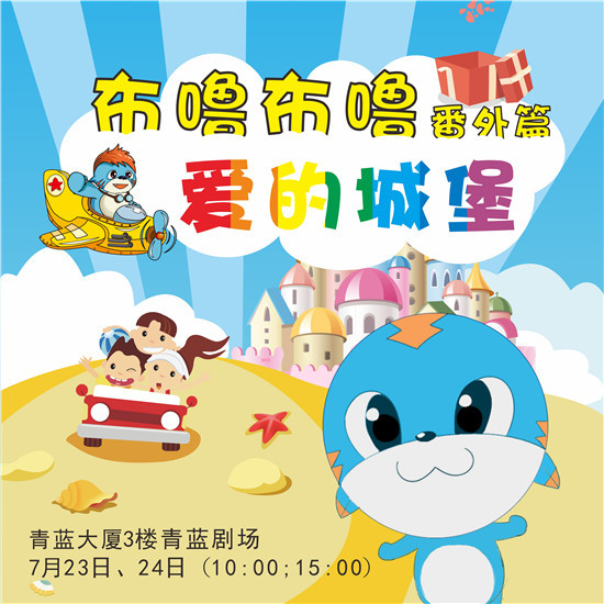 布噜布噜番外篇爱的城堡