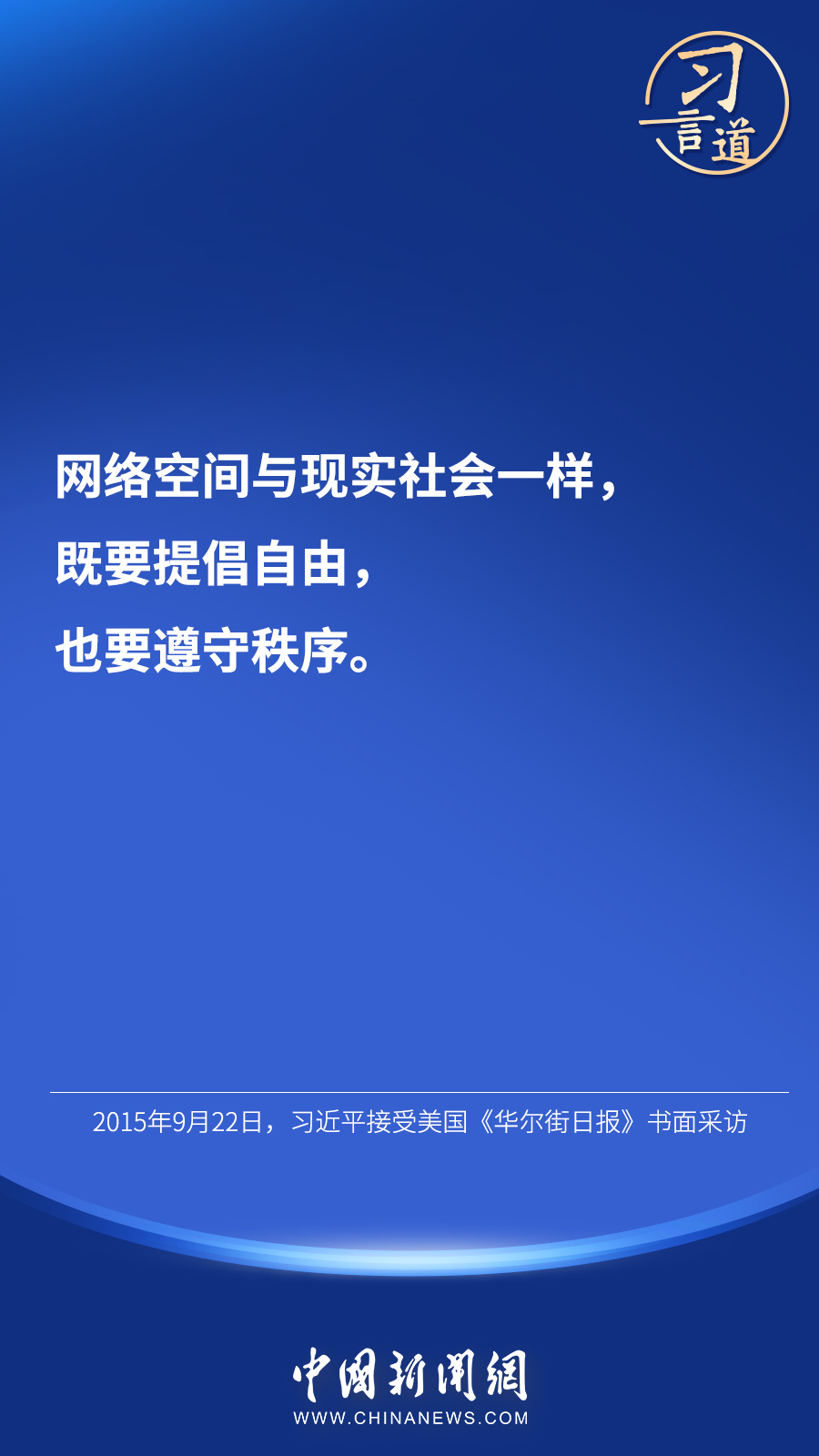 习言道 | “维护网络安全不应有双重标准”