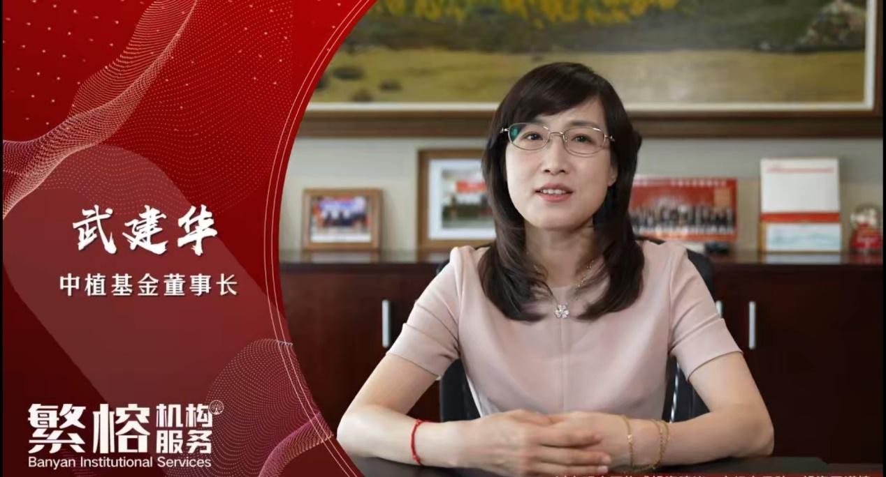 携梦起航 共享“繁榕” 中植基金机构服务品牌重磅发布