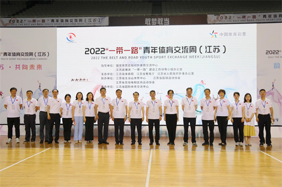 2022“一帶一路”青年體育交流周（江蘇）在寧開幕_fororder_1
