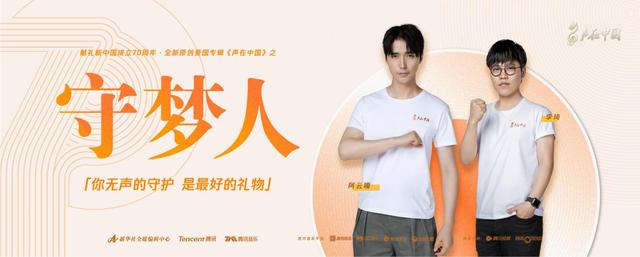 阿云嘎、李琦共唱《守梦人》 《声在中国》第二支单曲守护国人幸福