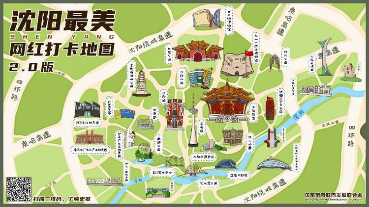 2022年“瀋陽最美網紅打卡地圖2.0版”正式上線